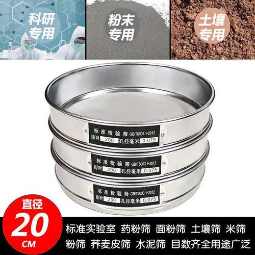 标准检验分样筛框药典筛国标加厚304不锈钢试验筛