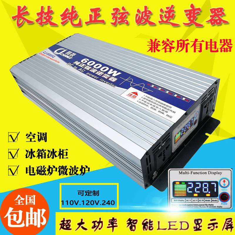 转换器12V24V48V转220V6000瓦蓄电池锂电池通用转换器纯正玄波