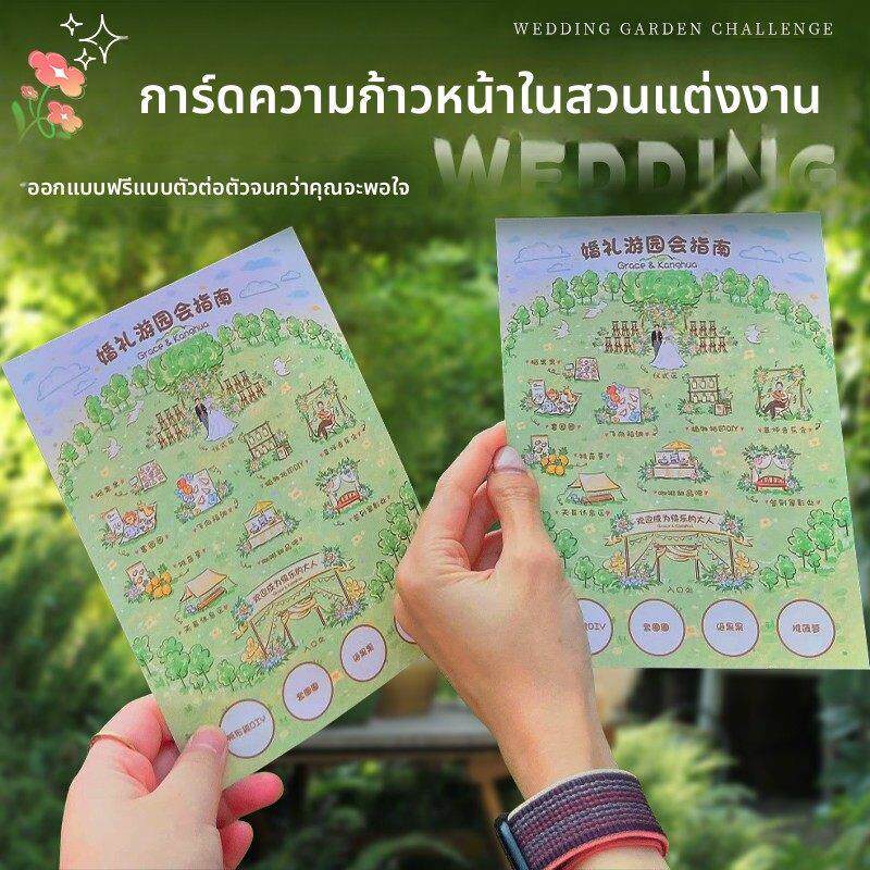 婚礼游园会闯关卡定制户外结婚邀请函入场券婚宴活动集章卡片定做
