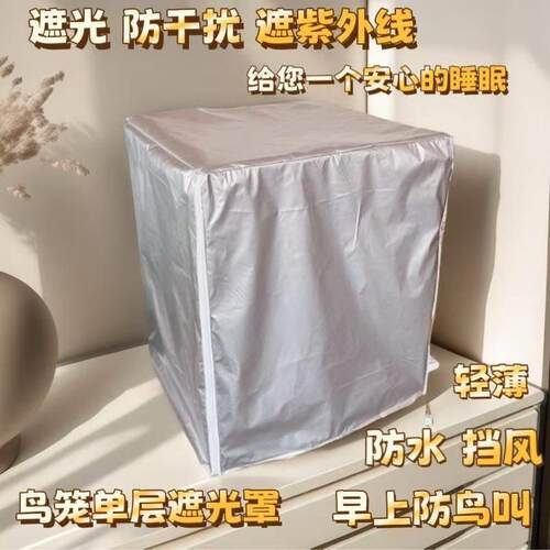 鸟笼罩遮光防干扰笼衣防飞毛防应激达洋布卡星优嗖刺星球鸟笼