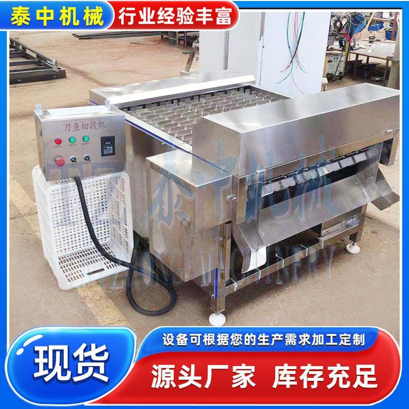 威海沿海城市带鱼切断机 带鱼制作切断设备 鱼类分段设备厂家