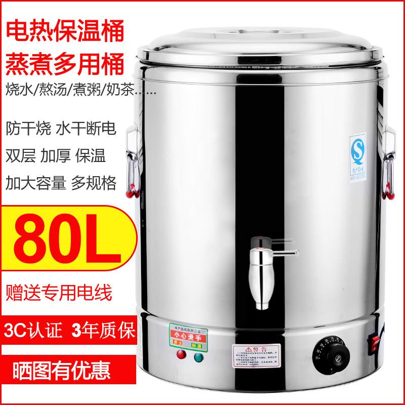 不锈钢商用电热桶大容量保温汤桶 奶茶店长效保温水桶