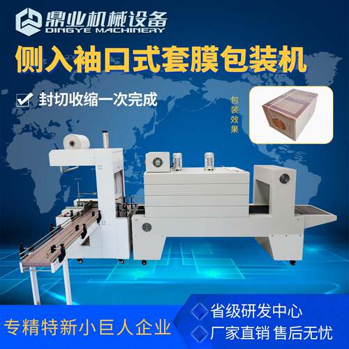 QSJ5040BB侧入袖口式套膜包装机BSE6040喷气式PE膜收缩机