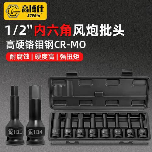 内六角电动起子套装气动扳手套筒大飞H5加长旋具套筒连身批头1/2