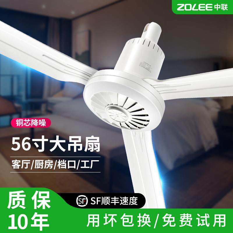 中联可调速三叶塑料大吊扇56寸工业吊式风扇家用客厅静音挂吊风扇