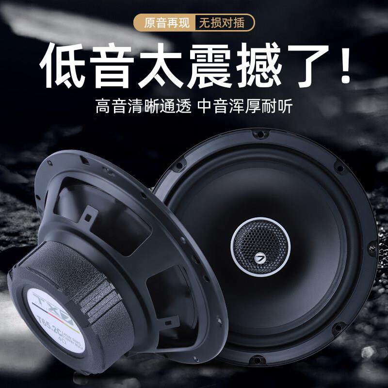 汽音响喇叭寸5寸6.5寸同轴高中T65.2CS重车低4音无失真叭改装套装