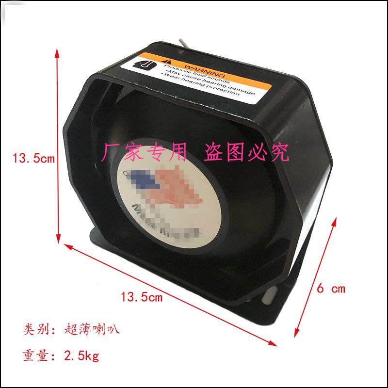 车载警报器 超薄喇叭200W300W400W改装12V警报器喇叭汽车黑锋喇叭