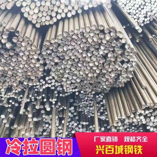 冷拉圆钢 圆棒 碳圆 铁杆子铁棍子45号圆钢Q235实心圆钢5mm～80mm