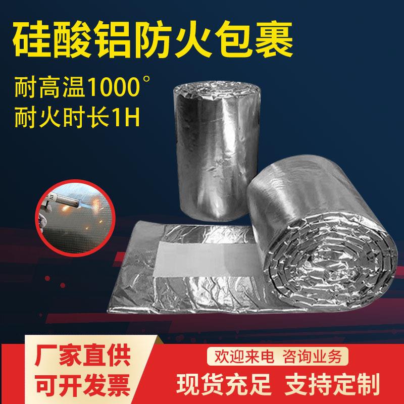 硅酸铝保温棉风管防排烟防火卷材耐温管道保温板包裹材防火隔热