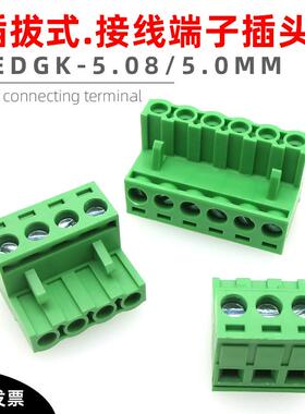 JM2EDGK5.08/5.0mm铁环保接线插头插拔式接线端子2-24p绿色凤凰