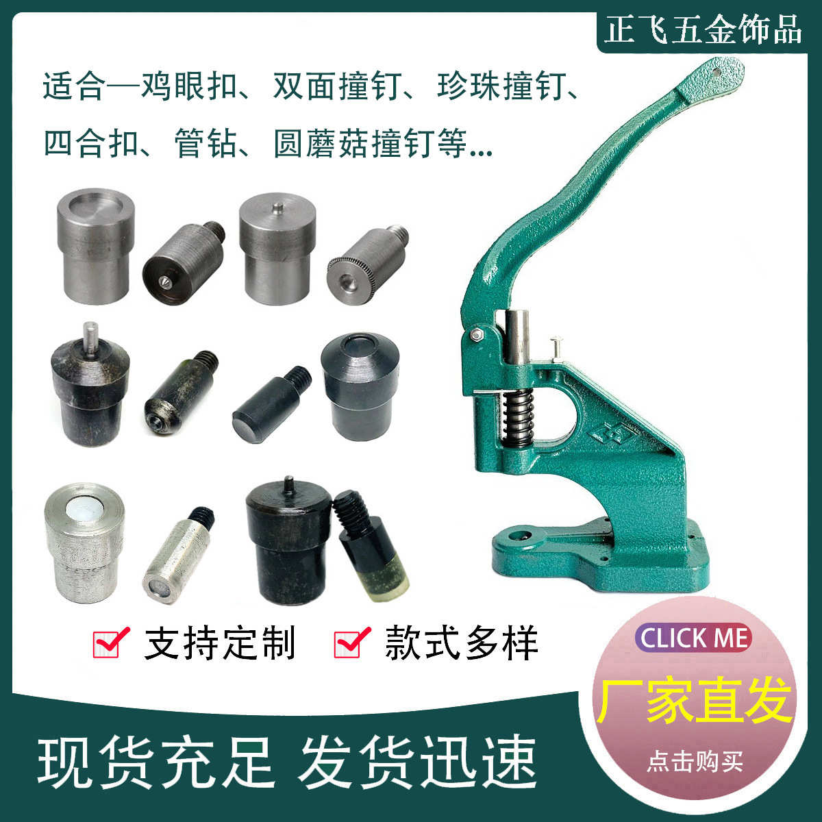 打扣机铆钉气眼扣安装工具箱包手提袋铜鸡眼扣手压机模具压扣机器