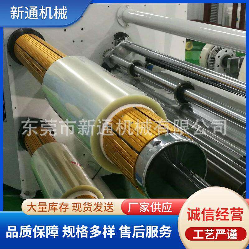 电子产品高温带不干胶分切机缠绕机绝缘纸电工胶带分切机机械设备