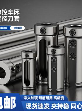 数控内孔刀套刀杆辅助圆刀套U钻变径套车床导套D16 D20 D25D32D40