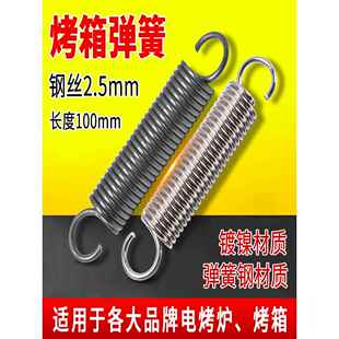 烤箱弹簧门配件拉簧带钩厨宝红菱恒联新南方商用烘炉燃气电烤箱黄