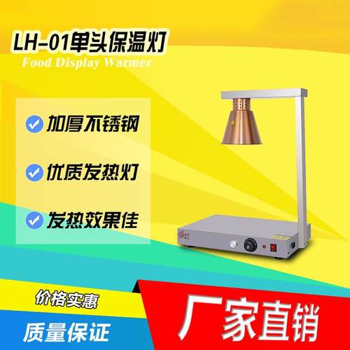 单头食物保温灯上下调温食物保温台酒店自助餐红外线保温厂家定制