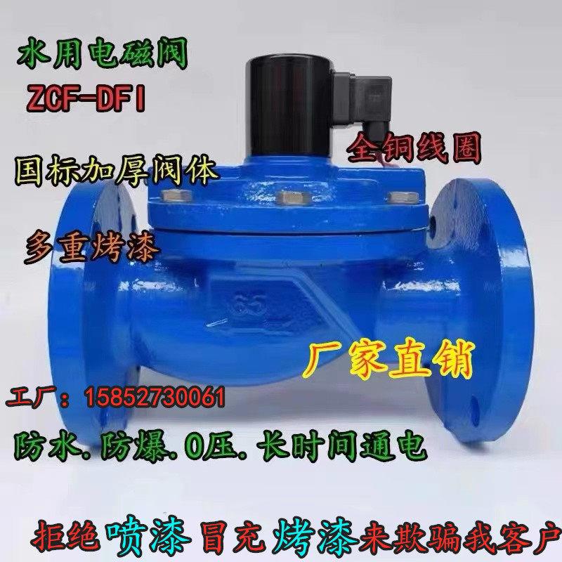DF铸铁水用电磁阀220V法兰灌溉喷淋开 关阀常闭DN50 65 80 100 20
