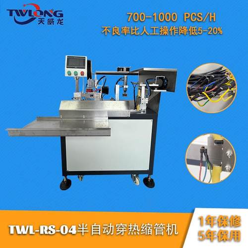 智能穿热缩管机 自动穿热缩管 小型高效工业热缩管机