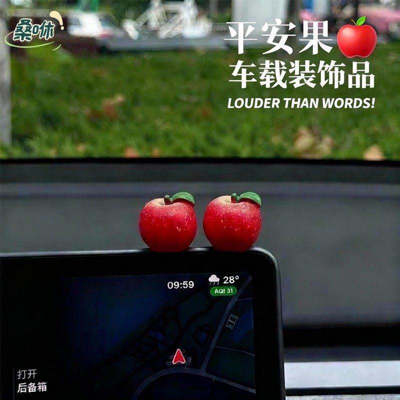 平安苹果汽车摆件事事顺荔迷你水果摆件中控台车载装饰挂件装饰品