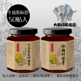 川贝陈皮冰糖柠檬膏牛皮纸不干胶瓶贴380ml标签定制贴纸