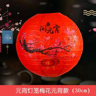 元宵节新年国风装饰印花灯笼正月十五闹元宵猜灯谜活动布置装扮用