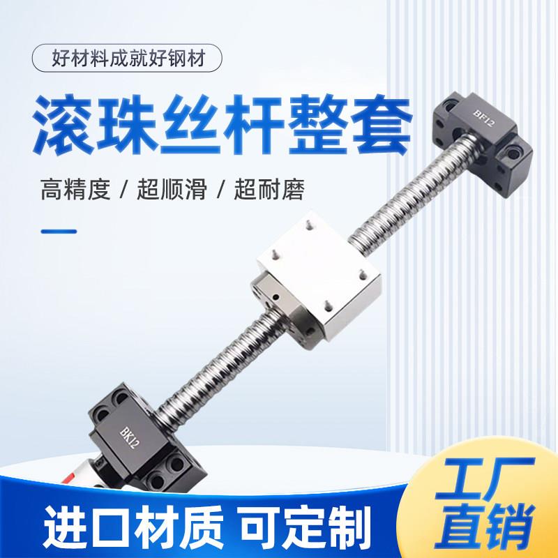 滚珠丝杆套装全套滑台直线滚珠丝杠螺母精密模组滑手摇螺杆螺母座