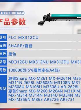 适用MX312DU夏普M3508鼓架M2608U M264鼓组件M354 M356 M310 M261