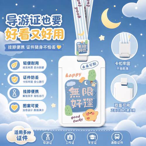 导游证卡套竖版挂颈伸缩挂牌工作证硬壳饭卡公交地铁门禁卡带挂绳
