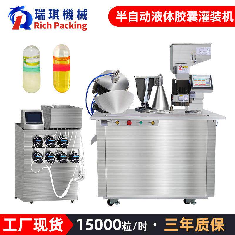 半自动液体胶囊填充机小型空心硬胶囊充填机液体胶囊灌装机