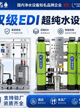 双级水处理反渗透设备EDI超纯水设备工业纯净水纯水净水去离子水