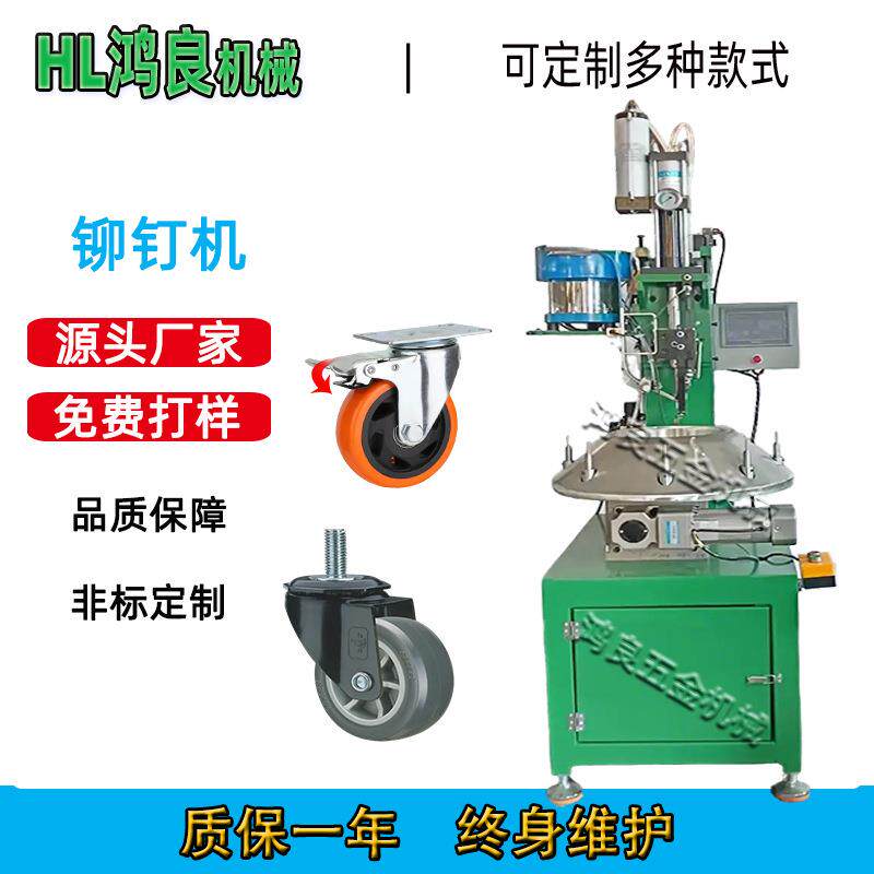 脚轮铆钉机多工位转盘式铆钉机脚轮半空心铆接机高压喷枪头铆钉机