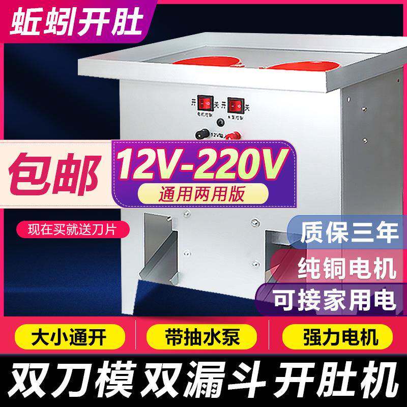 新款蚯蚓开肚机全自动地龙全开机大小地龙开肚膛机12V-220V通用