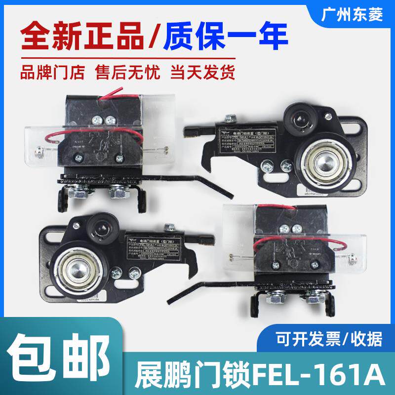展鹏门锁装置FEL-161A电梯层门/厅门/中分门锁货梯钩子锁电梯配件