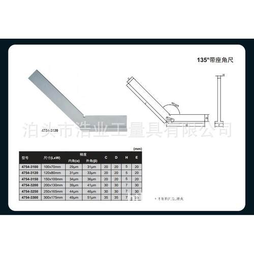 135度角尺150x100 200x130 250x165 300x175不锈钢淬火 2级