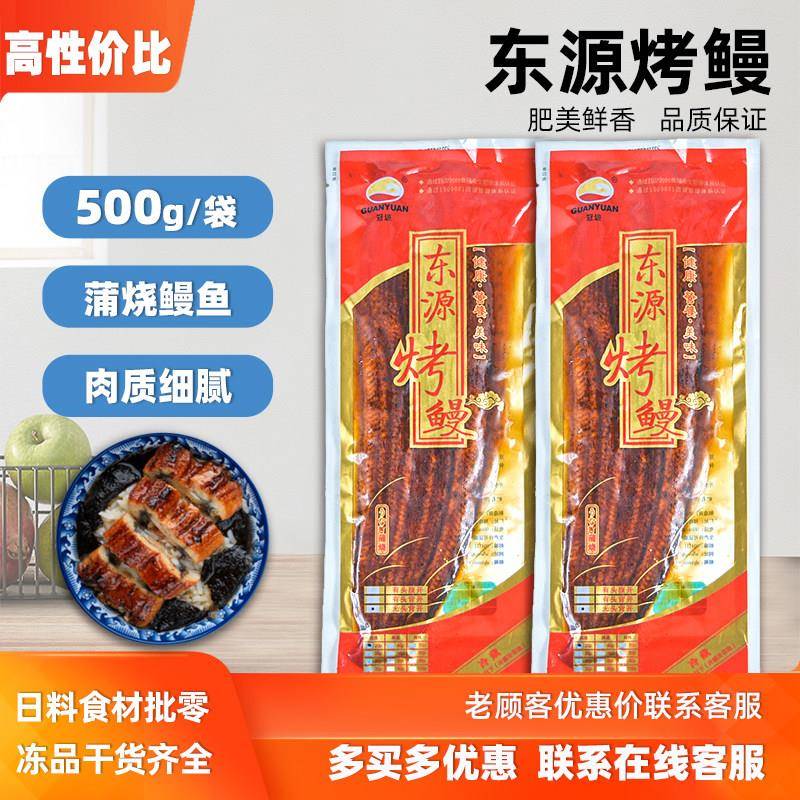 东源整条无汁鳗鱼500g日式蒲烧鳗鱼即食日料寿司烤鳗干水蒲烧鳗鱼