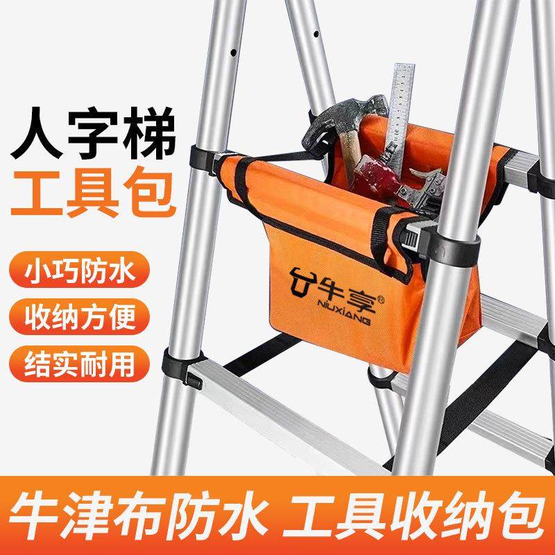 人字梯工具包伸缩梯工具多功能梯子工具袋家用结实耐用防水收纳包图片