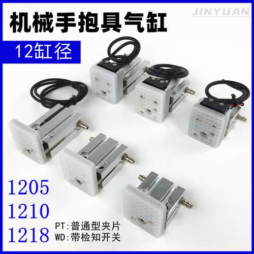 机械手配件 天行抱具1205PT/1210WD/1218CH磁性抱具气缸