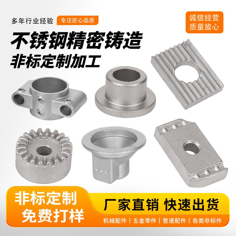 201/304不锈钢精密铸造非标加工铸件五金机械硅溶胶特殊铸钢铸铁
