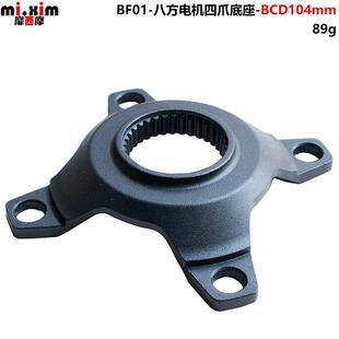 M620 M600 M420 M615 八方中置电机牙盘转换座 M500 M820 M510