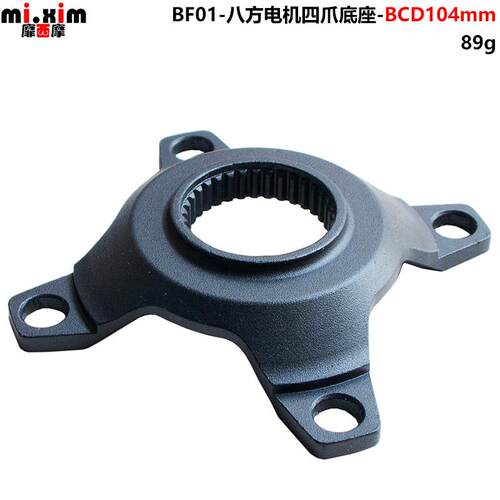 M500/M510/M600/M620/M420/M615/M820 八方中置电机牙盘转换座