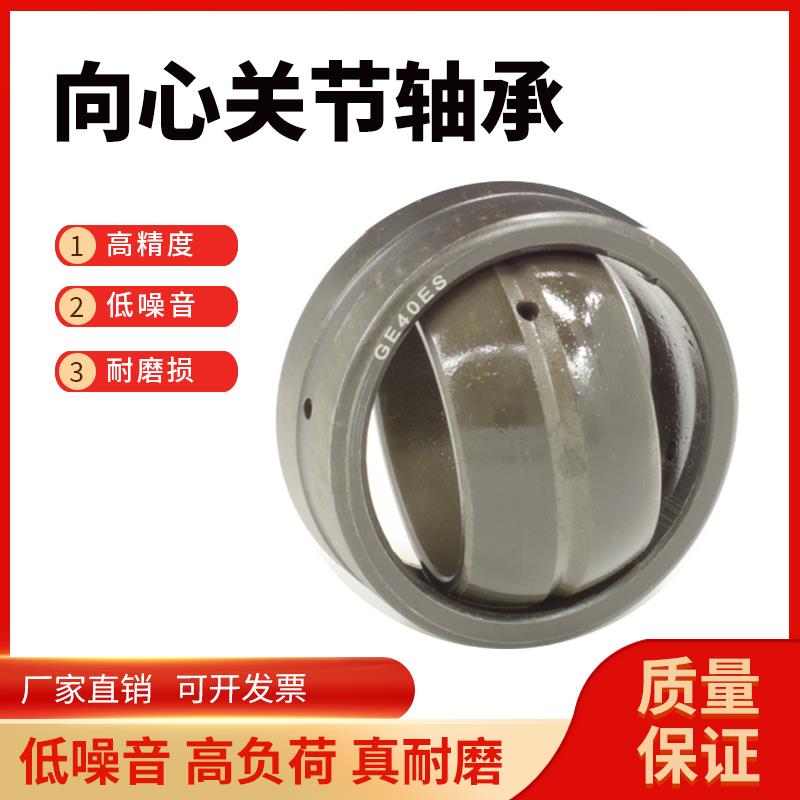 向心关节轴承 GE4 5 6 8 10 12 15 17 20 25 30 35 40 45 50 60ES