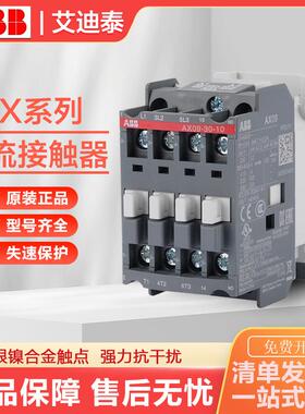 ABB接触器 AX09-30-10-80新能源接触器 三相380v交流接触器AC220v