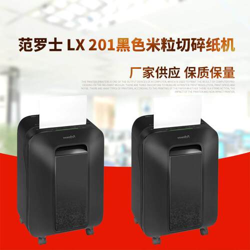LX201黑色微粒办公室碎纸机纸张文件粉碎机