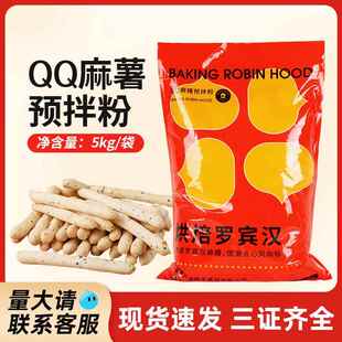 烘焙罗宾汉超软QQ麻薯面包预拌粉卡拉棒烘焙店5kg麻糕点商用料