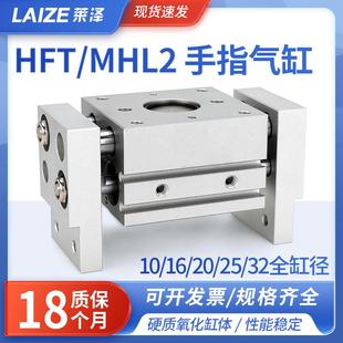 Y10 32气动 HFT手指气缸平行夹爪大口径宽阔型MHL2