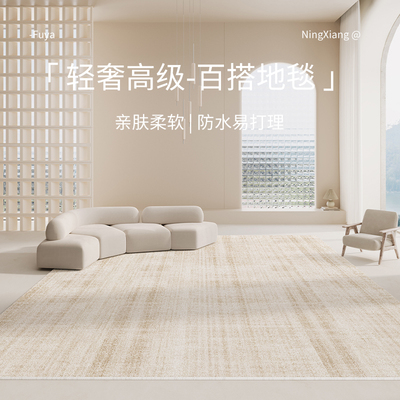 奶油风地毯客厅2025新款卧室地垫轻奢高级感家用沙发防水免洗可擦