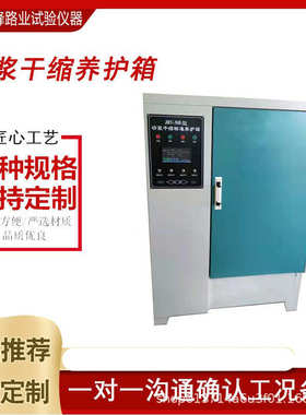 JBY-30砂浆干缩养护箱混合砂浆试件标准养护箱水泥胶砂恒温恒湿箱