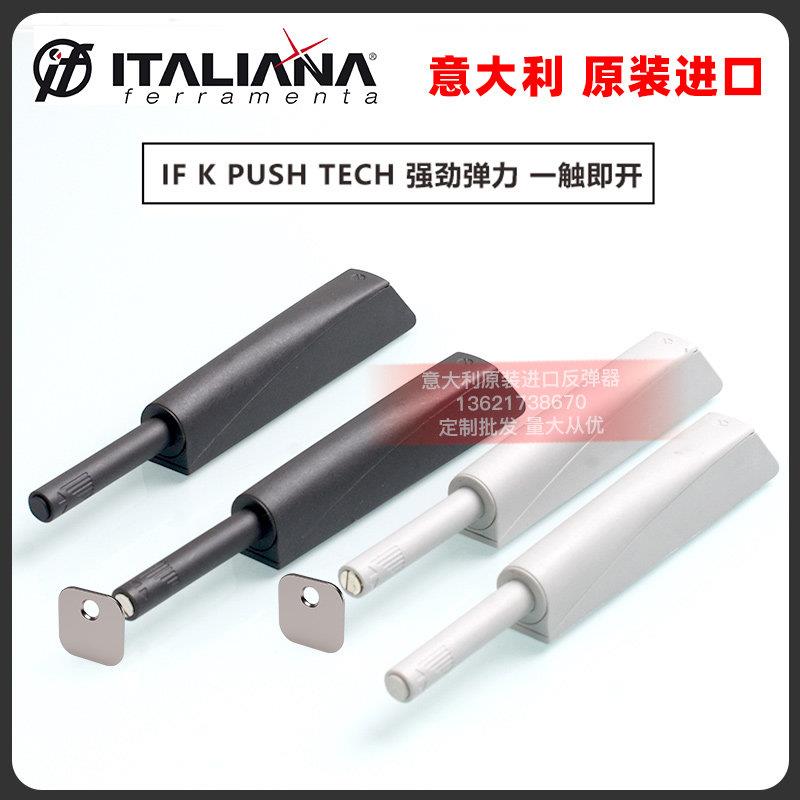 意大利IF反弹器免拉手柜门按弹器整体橱柜门五金配件碰珠按压式反