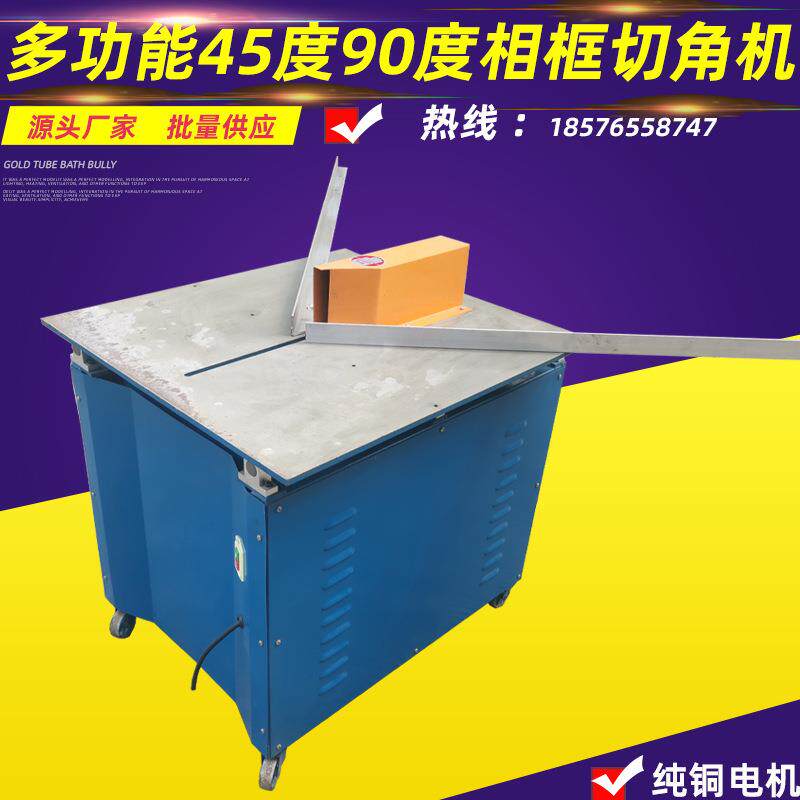 厂家直销大台面45度自动装饰相框十字绣画框铝材实木切角机钉角机