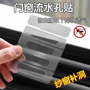 Window Drainage Hole Mosquito-proof Sticker, Door and Window
