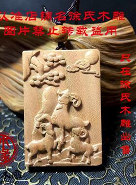 桃木三阳开泰牌子 天然木质木雕三羊开泰十二生肖羊项链吊坠挂件